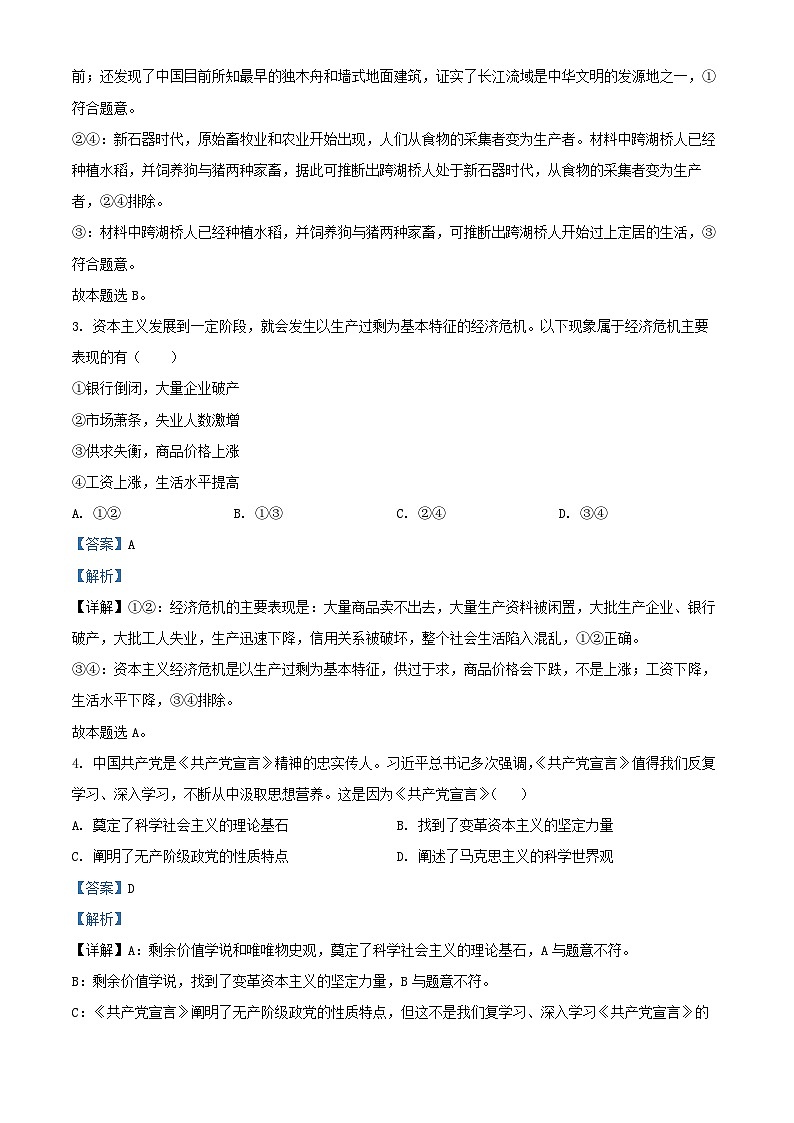 广东省珠海市2024_2025学年高一政治上学期期中检测试题含解析第2页