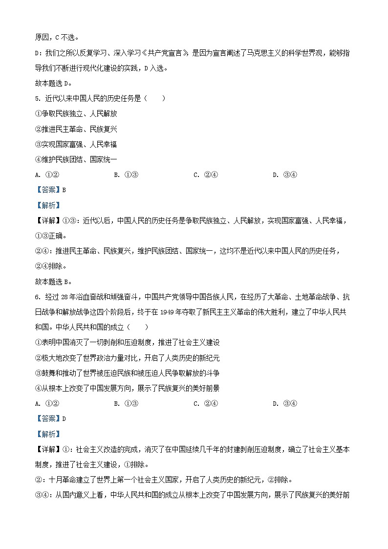 广东省珠海市2024_2025学年高一政治上学期期中检测试题含解析第3页