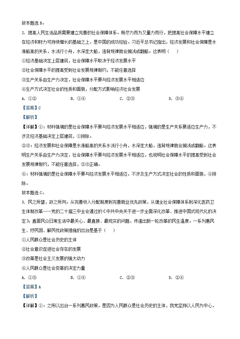 河北省邢台市2024_2025学年高二政治上学期11月期中检测试题含解析第2页