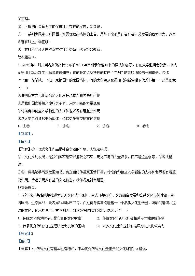 河北省邢台市2024_2025学年高二政治上学期11月期中检测试题含解析第3页