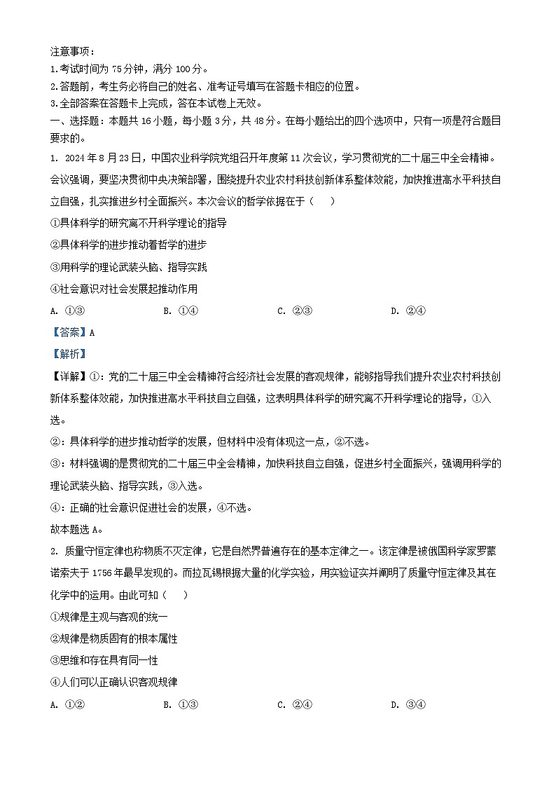 河北省张家口市2024_2025学年高二政治上学期11月期中检测试题含解析第1页