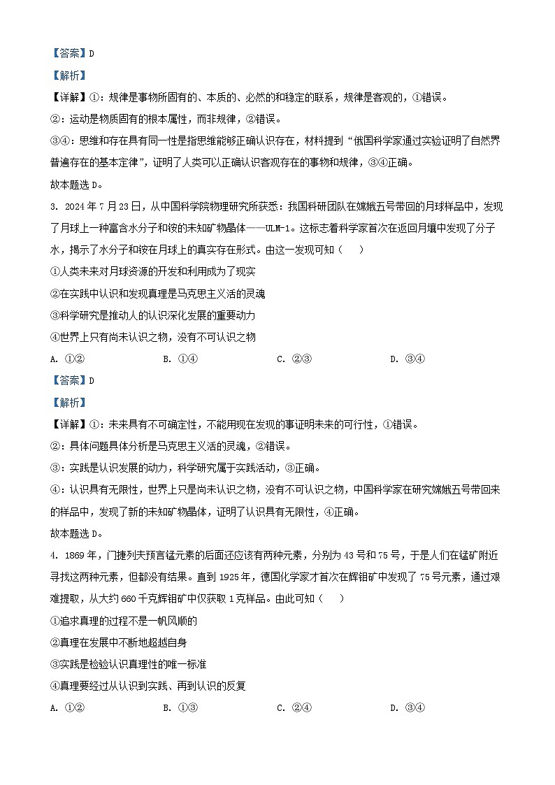 河北省张家口市2024_2025学年高二政治上学期11月期中检测试题含解析第2页