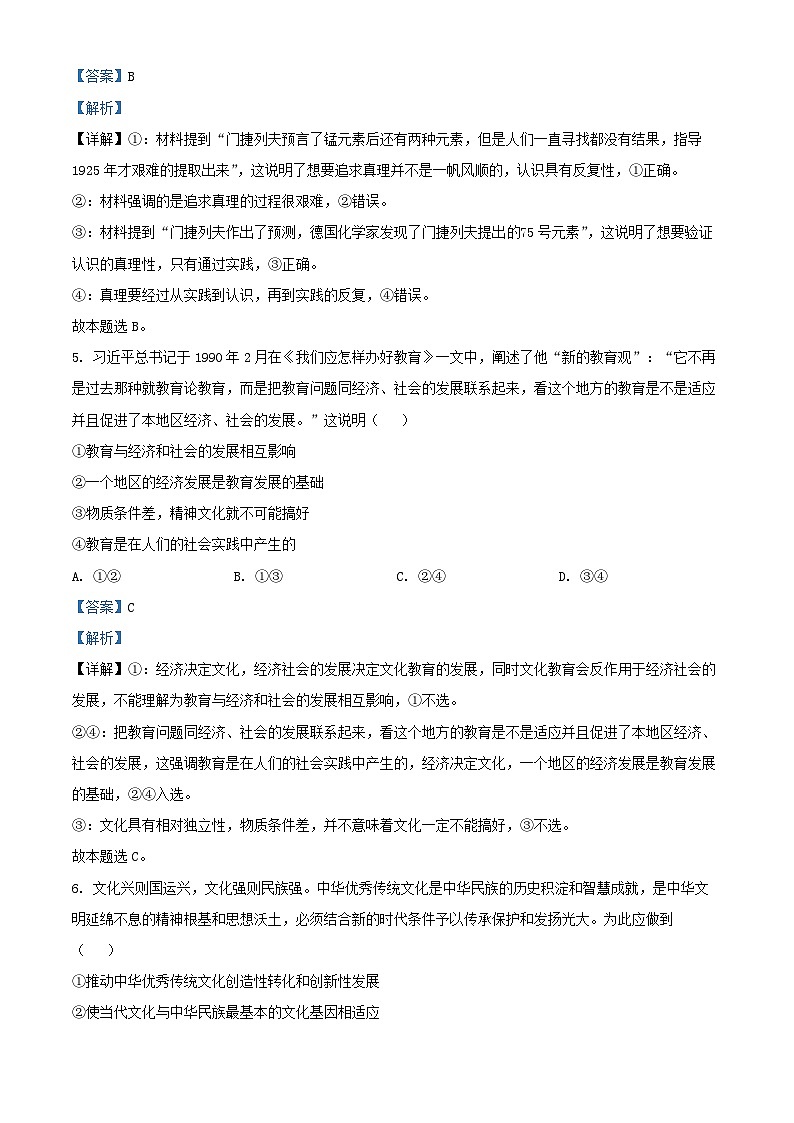河北省张家口市2024_2025学年高二政治上学期11月期中检测试题含解析第3页