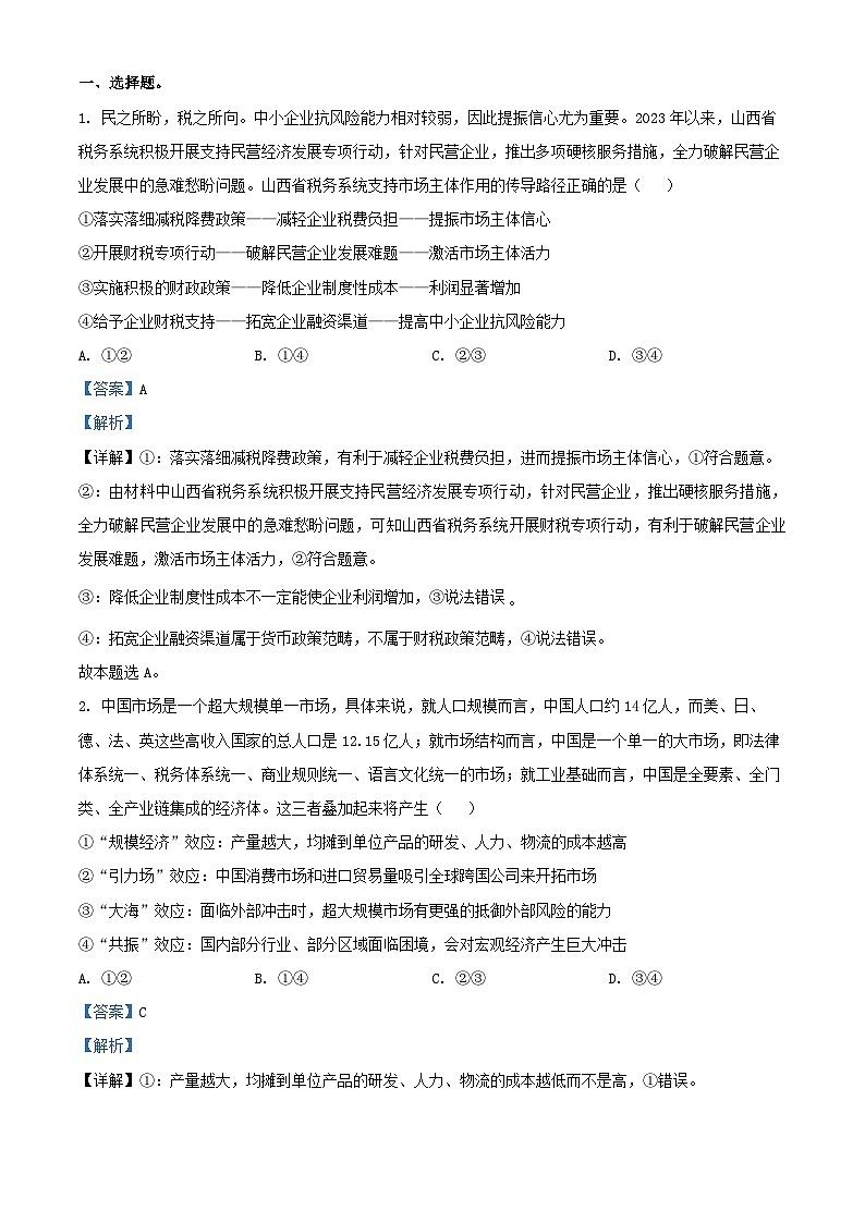 湖北剩州市2024_2025学年高三政治上学期11月月考试题含解析第1页