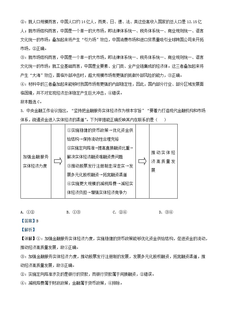湖北剩州市2024_2025学年高三政治上学期11月月考试题含解析第2页