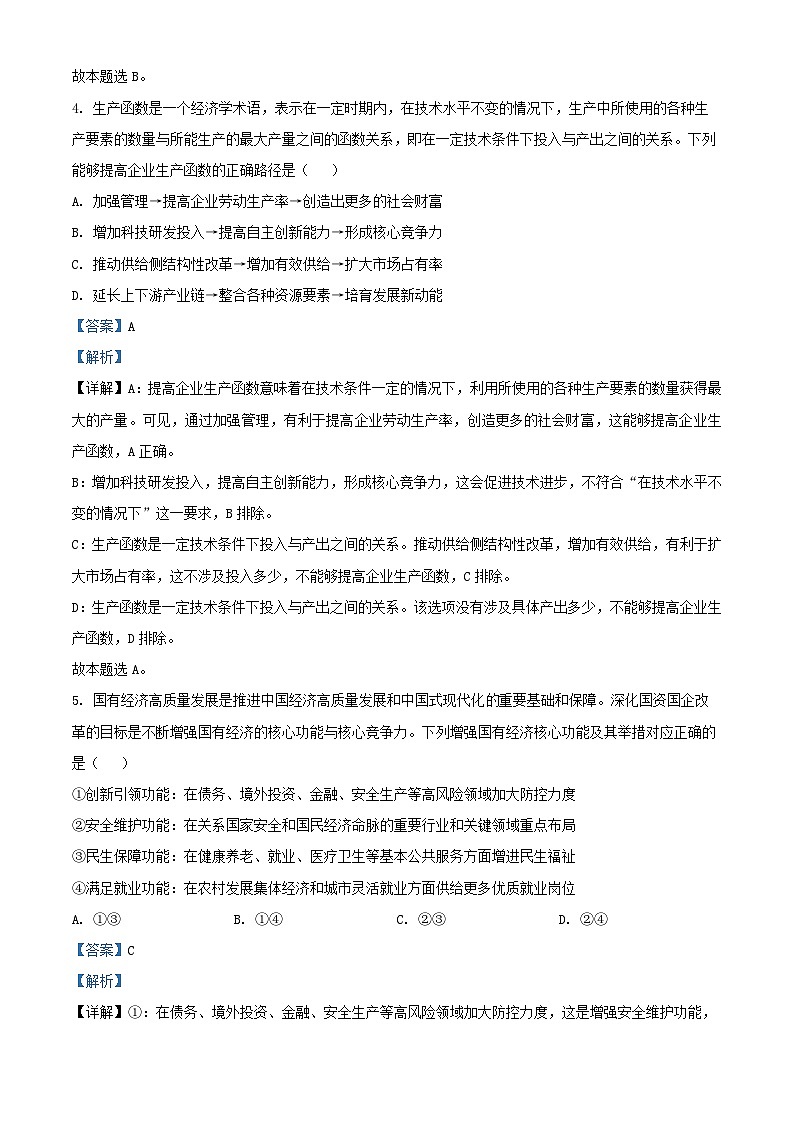 湖北剩州市2024_2025学年高三政治上学期11月月考试题含解析第3页