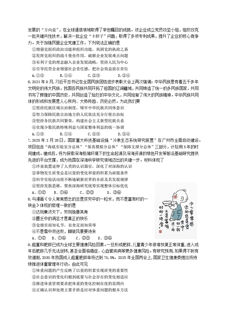 湖北省襄阳市2025届高三政治下学期5月适应性考试一第2页