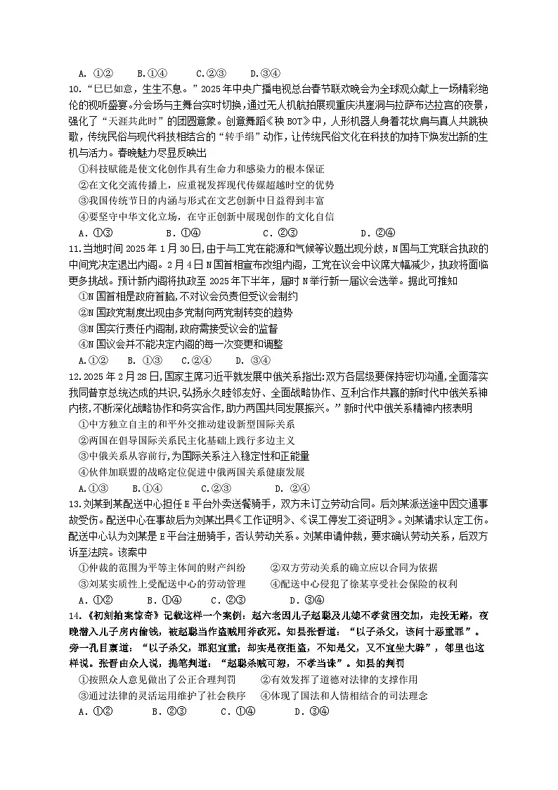 湖北省襄阳市2025届高三政治下学期5月适应性考试一第3页