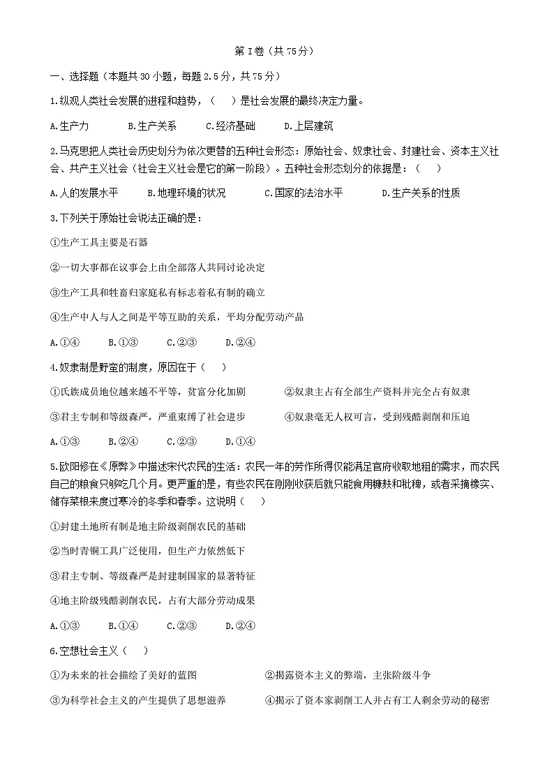 天津市五区县重点校联考2024_2025学年高一政治上学期11月期中检测第1页