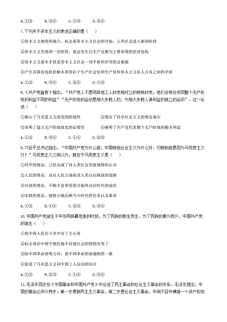 天津市五区县重点校联考2024_2025学年高一政治上学期11月期中检测第2页