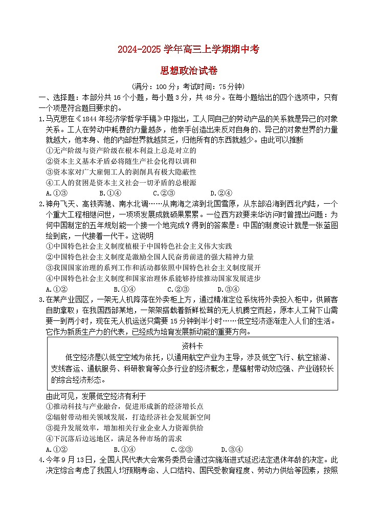 云南省玉溪市2024_2025学年高三政治上学期期中测试试题第1页