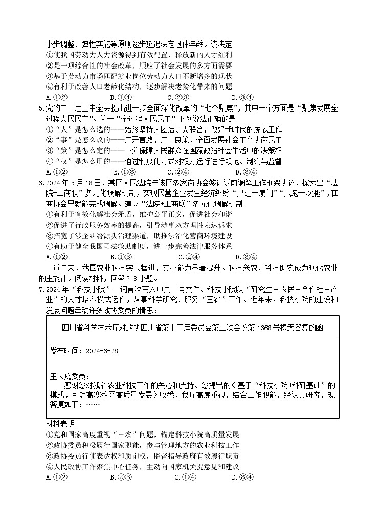 云南省玉溪市2024_2025学年高三政治上学期期中测试试题第2页