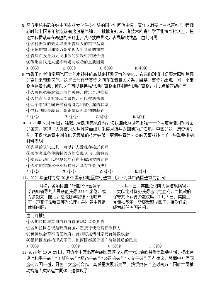 云南省玉溪市2024_2025学年高三政治上学期期中测试试题第3页