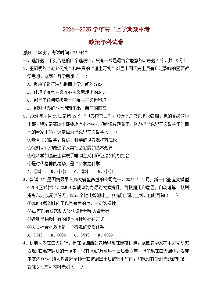 云南省玉溪市2024_2025学年高二政治上学期期中测试试题含解析第1页
