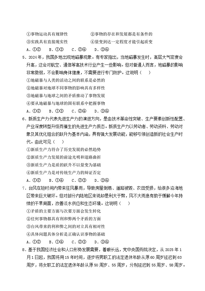 云南省玉溪市2024_2025学年高二政治上学期期中测试试题含解析第2页