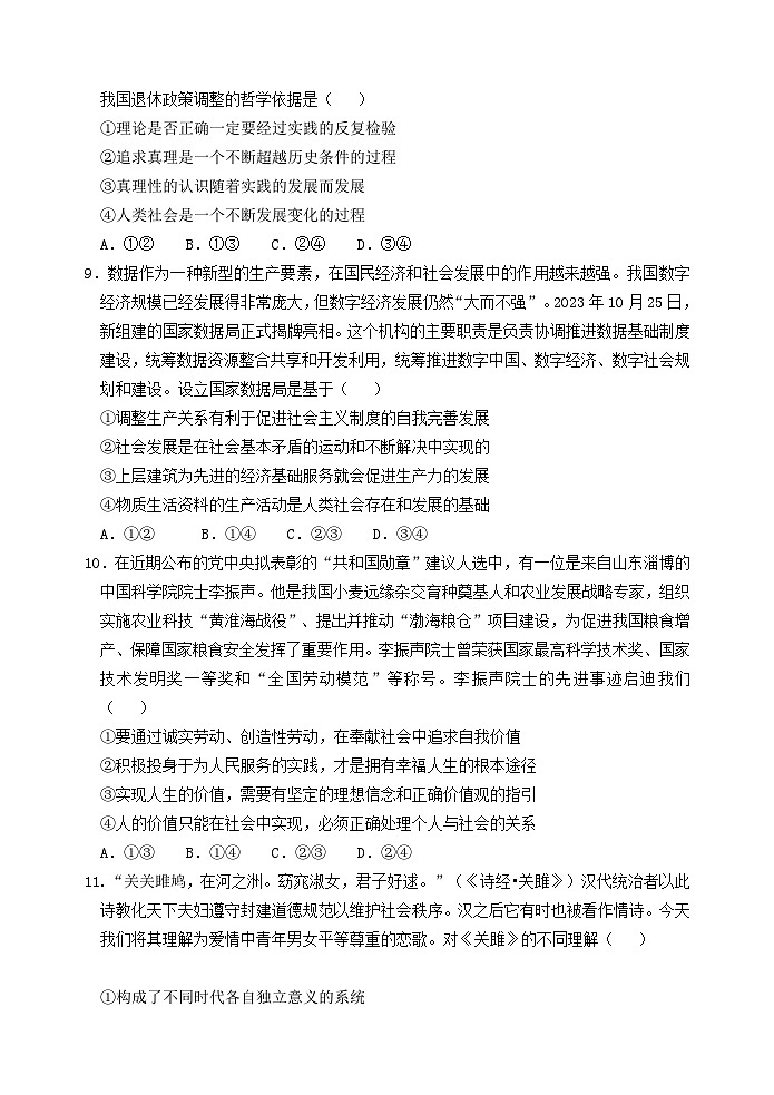 云南省玉溪市2024_2025学年高二政治上学期期中测试试题含解析第3页