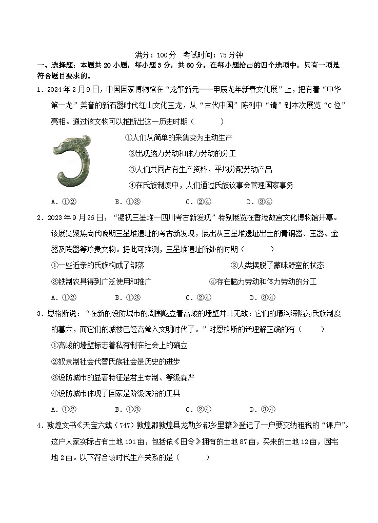 云南省玉溪市2024_2025学年高一政治上学期第一次月考试题第1页