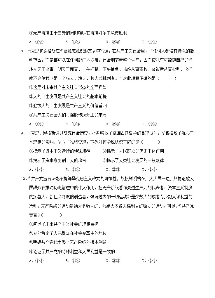云南省玉溪市2024_2025学年高一政治上学期第一次月考试题第3页
