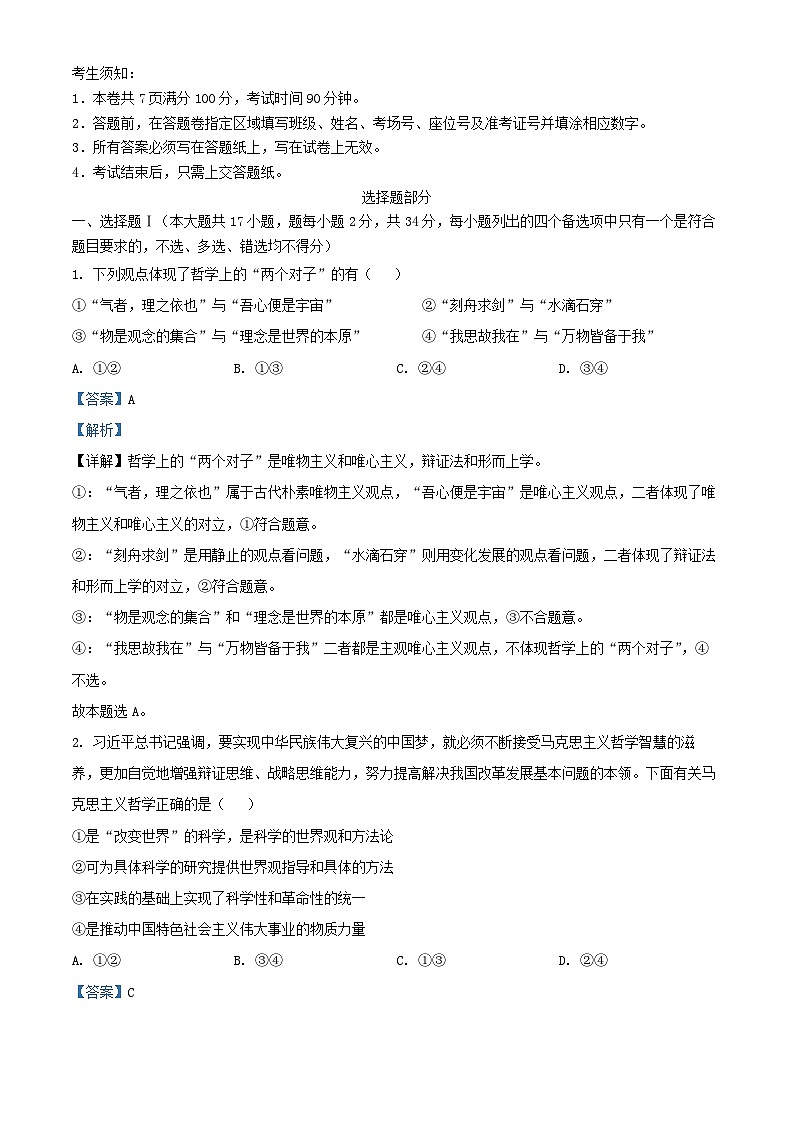 浙江省2024_2025学年高二政治上学期期中测试试题含解析第1页