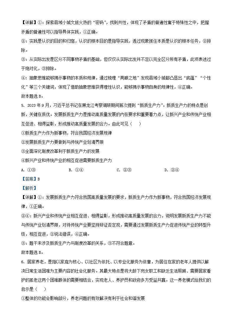 浙江省2024_2025学年高二政治上学期期中测试试题含解析第3页