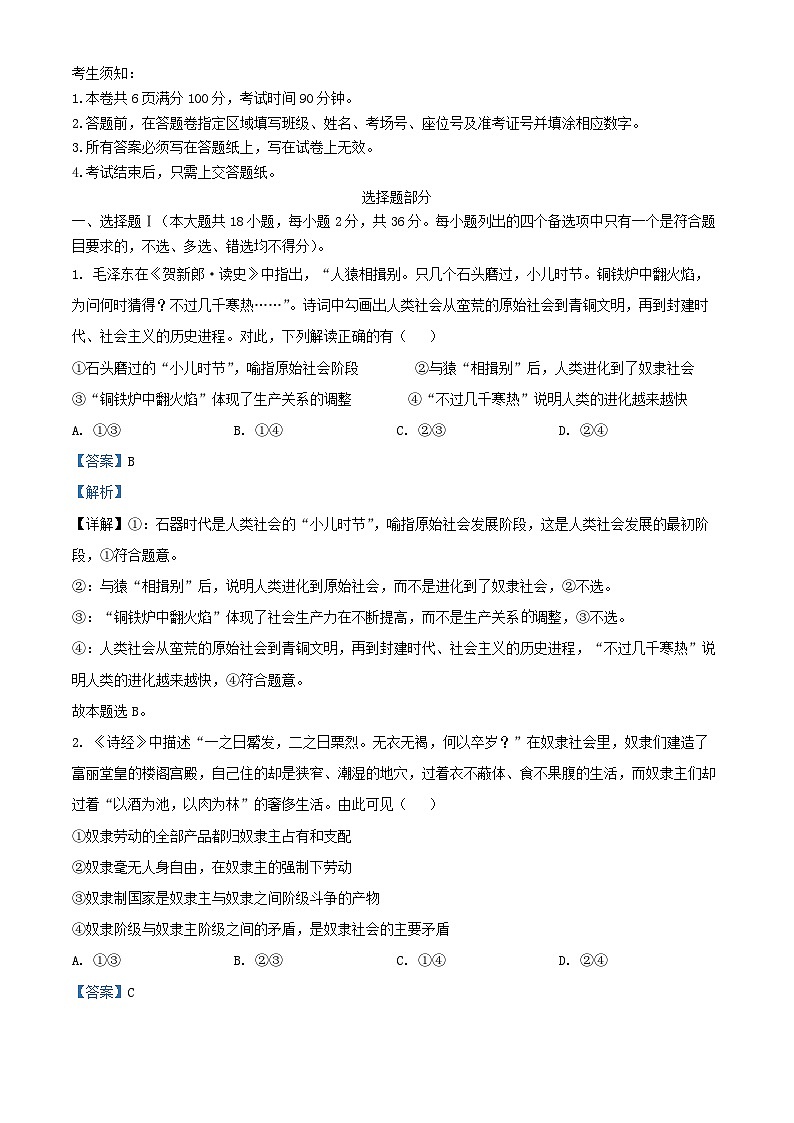 浙江省2024_2025学年高一政治上学期期中测试试题含解析 (2)第1页