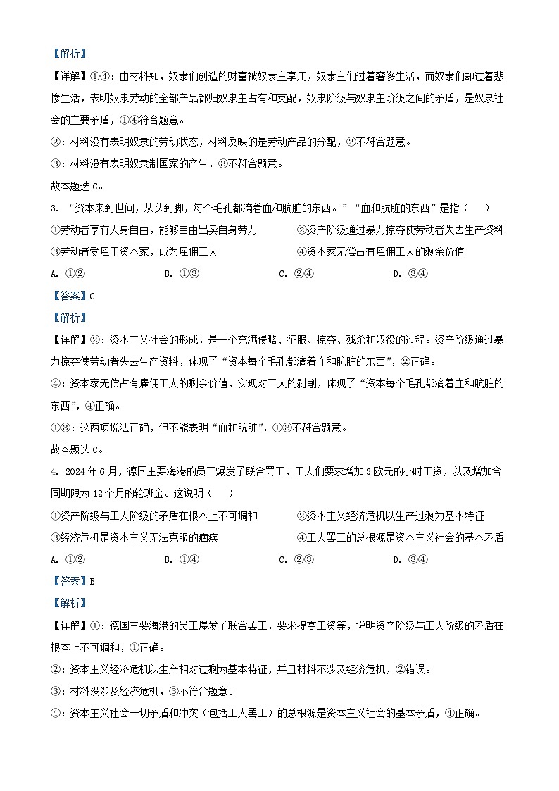 浙江省2024_2025学年高一政治上学期期中测试试题含解析 (2)第2页
