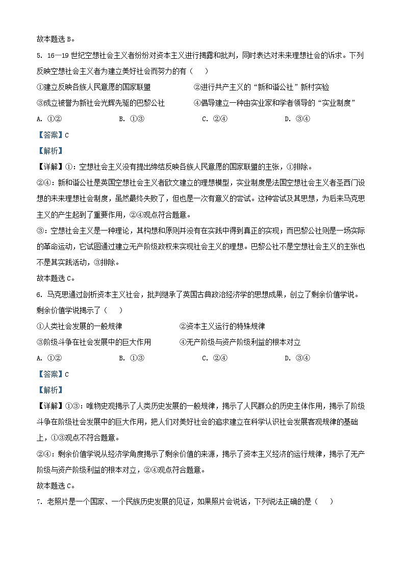浙江省2024_2025学年高一政治上学期期中测试试题含解析 (2)第3页