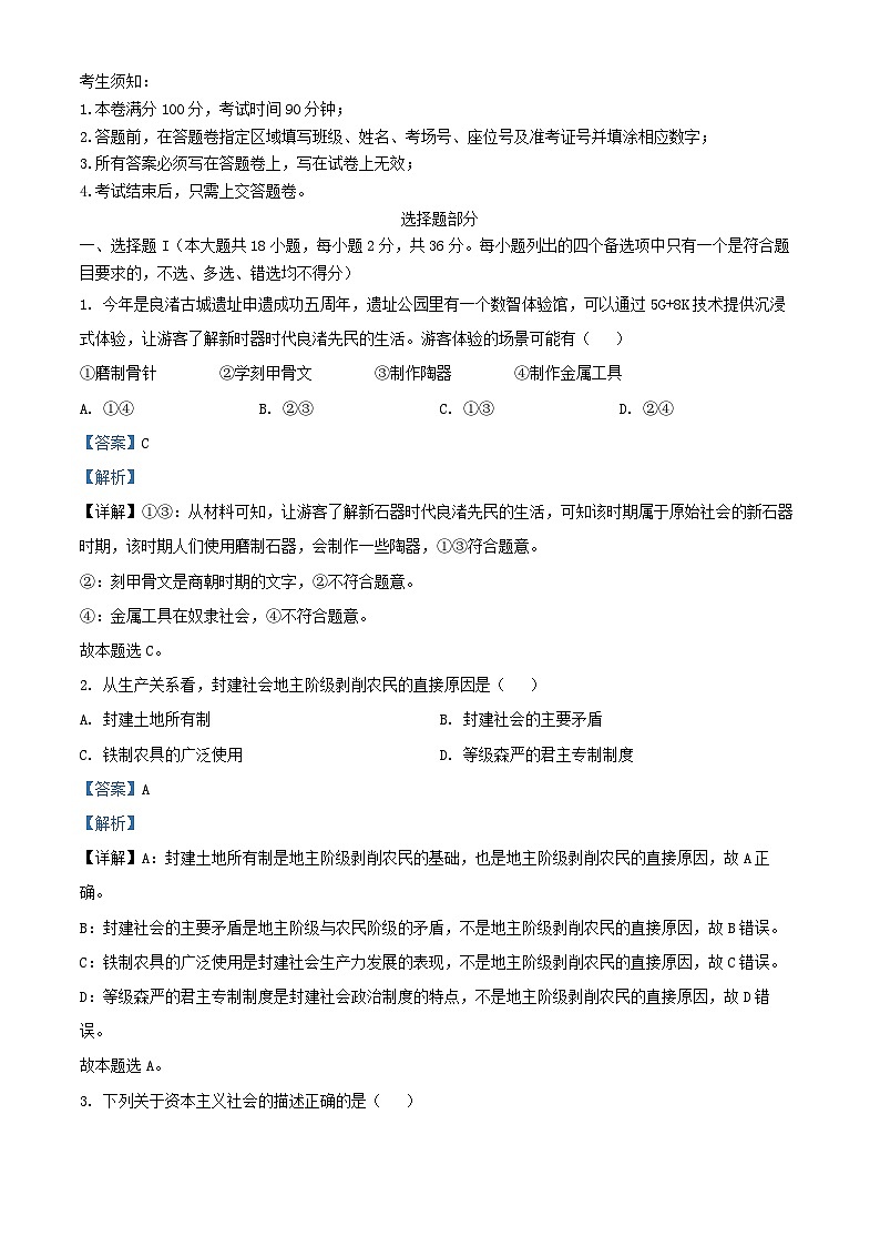 浙江省2024_2025学年高一政治上学期期中测试试题含解析第1页