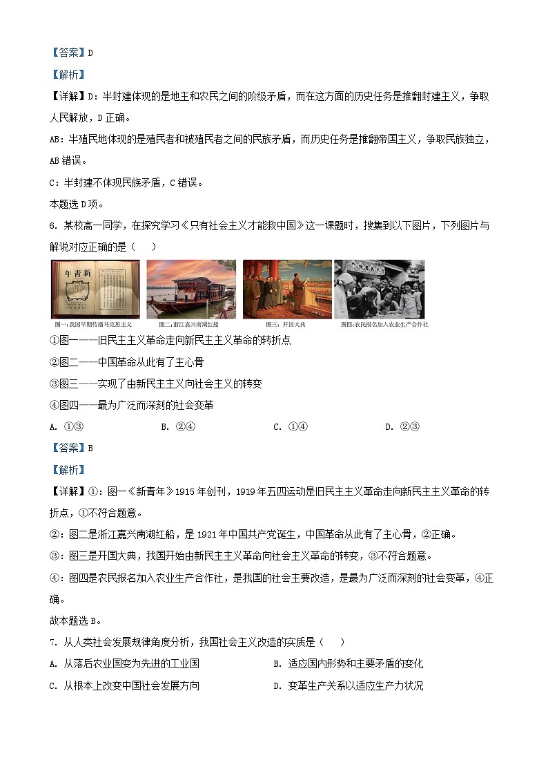 浙江省2024_2025学年高一政治上学期期中测试试题含解析第3页