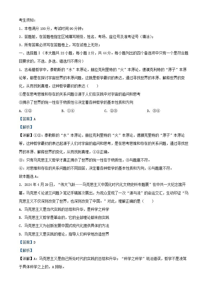 浙江省杭州市2024_2025学年高二政治上学期10月联考试题含解析第1页