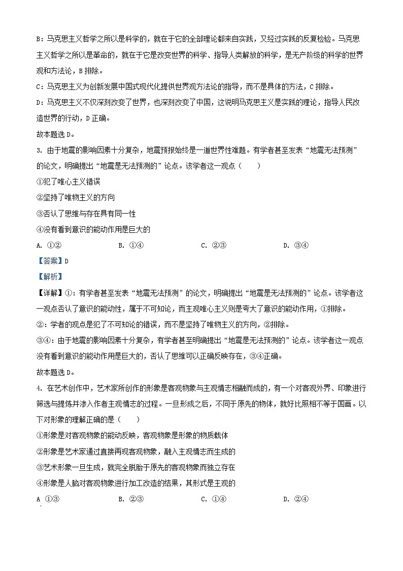 浙江省杭州市2024_2025学年高二政治上学期10月联考试题含解析第2页