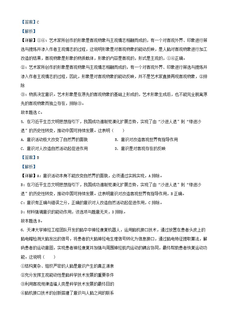 浙江省杭州市2024_2025学年高二政治上学期10月联考试题含解析第3页