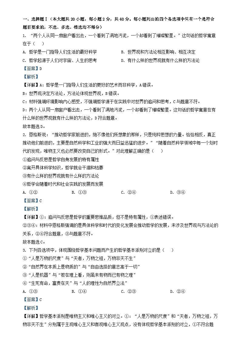 浙江省杭州市2024_2025学年高二政治上学期10月月考试题含解析第1页