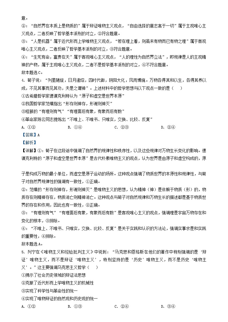 浙江省杭州市2024_2025学年高二政治上学期10月月考试题含解析第2页