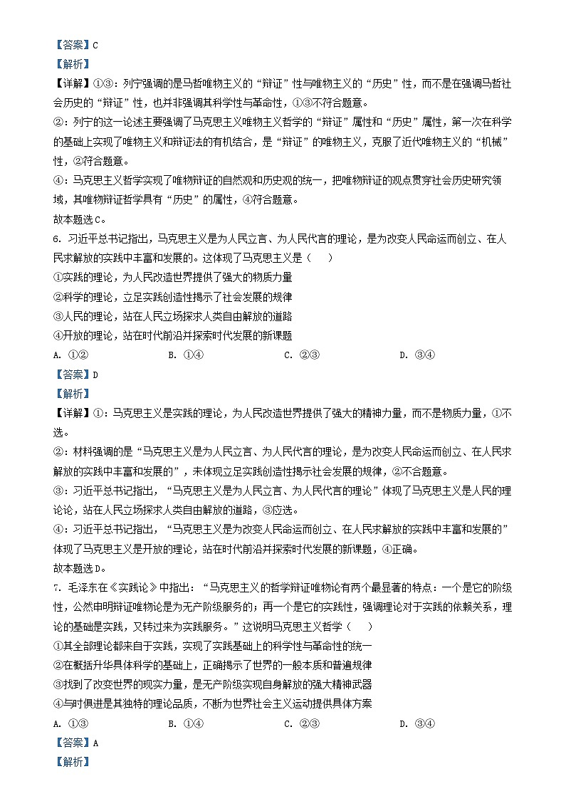 浙江省杭州市2024_2025学年高二政治上学期10月月考试题含解析第3页