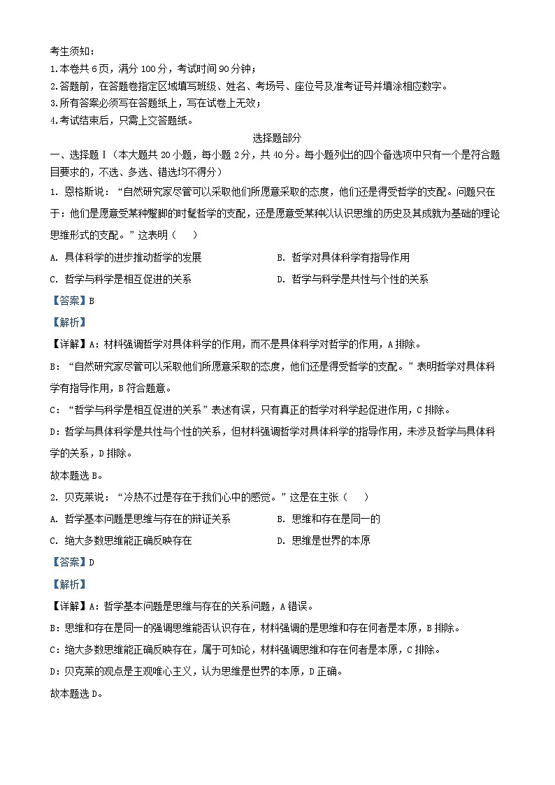 浙江省杭州市2024_2025学年高二政治上学期11月期中联考试题含解析 (1)第1页
