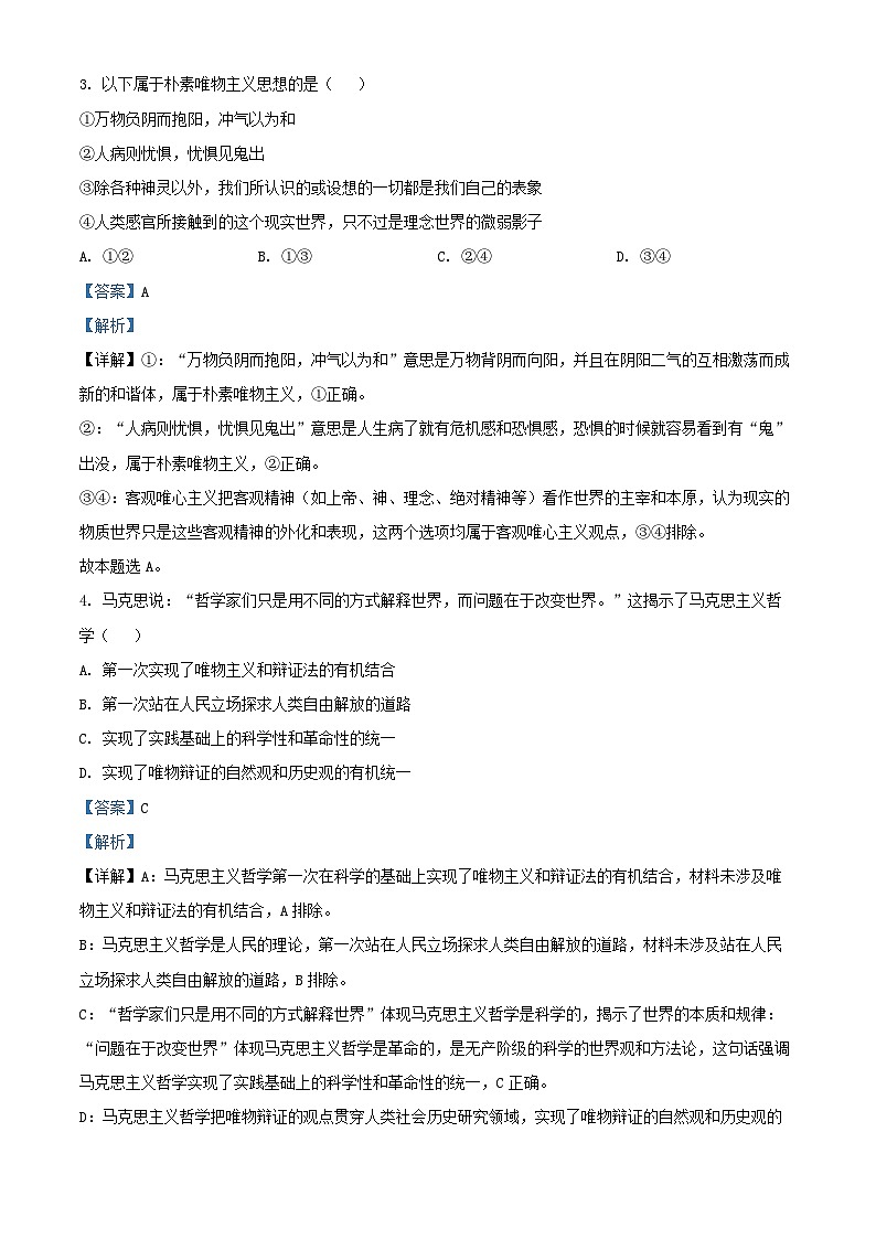 浙江省杭州市2024_2025学年高二政治上学期11月期中联考试题含解析 (1)第2页