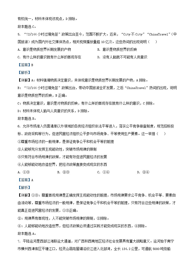 浙江省杭州市2024_2025学年高二政治上学期11月期中联考试题含解析 (1)第3页
