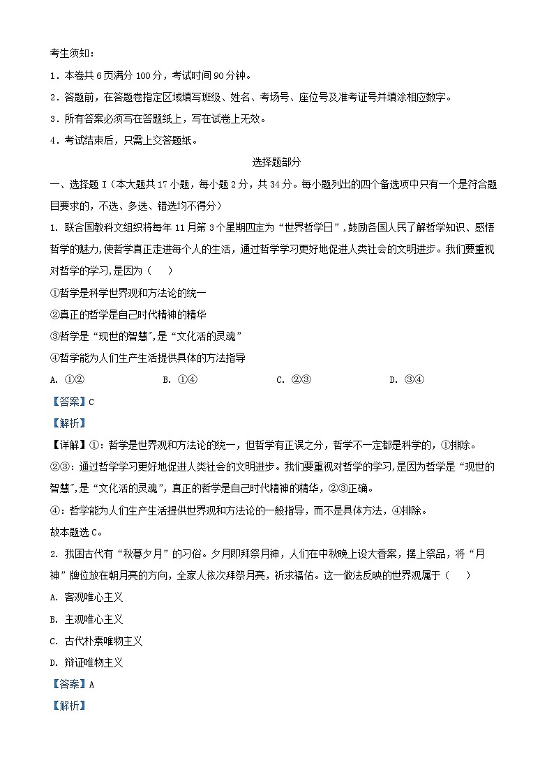 浙江省杭州市2024_2025学年高二政治上学期期中联考试题含解析 (1)第1页
