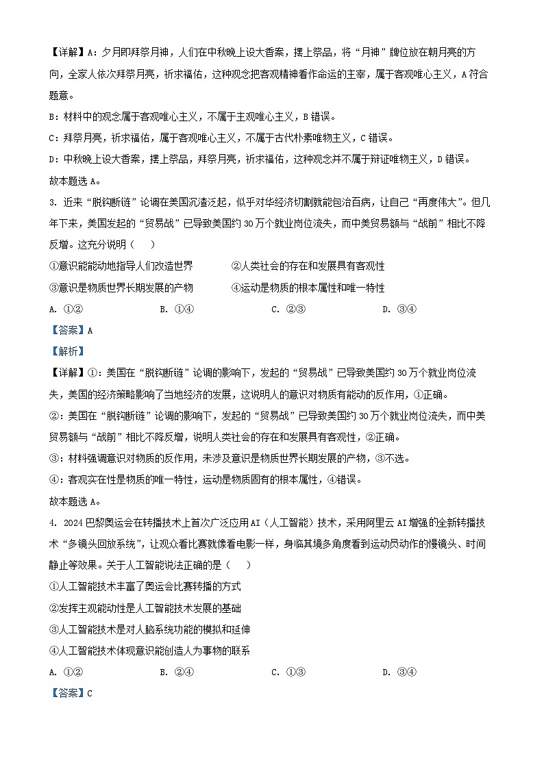 浙江省杭州市2024_2025学年高二政治上学期期中联考试题含解析 (1)第2页
