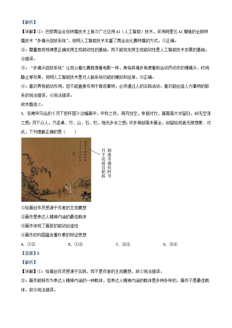 浙江省杭州市2024_2025学年高二政治上学期期中联考试题含解析 (1)第3页