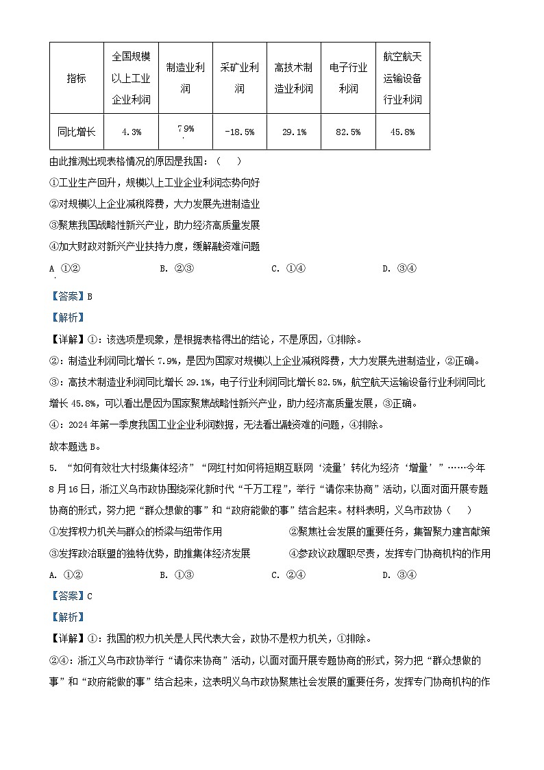 浙江省杭州市2024_2025学年高二政治上学期期中联考试题含解析第3页