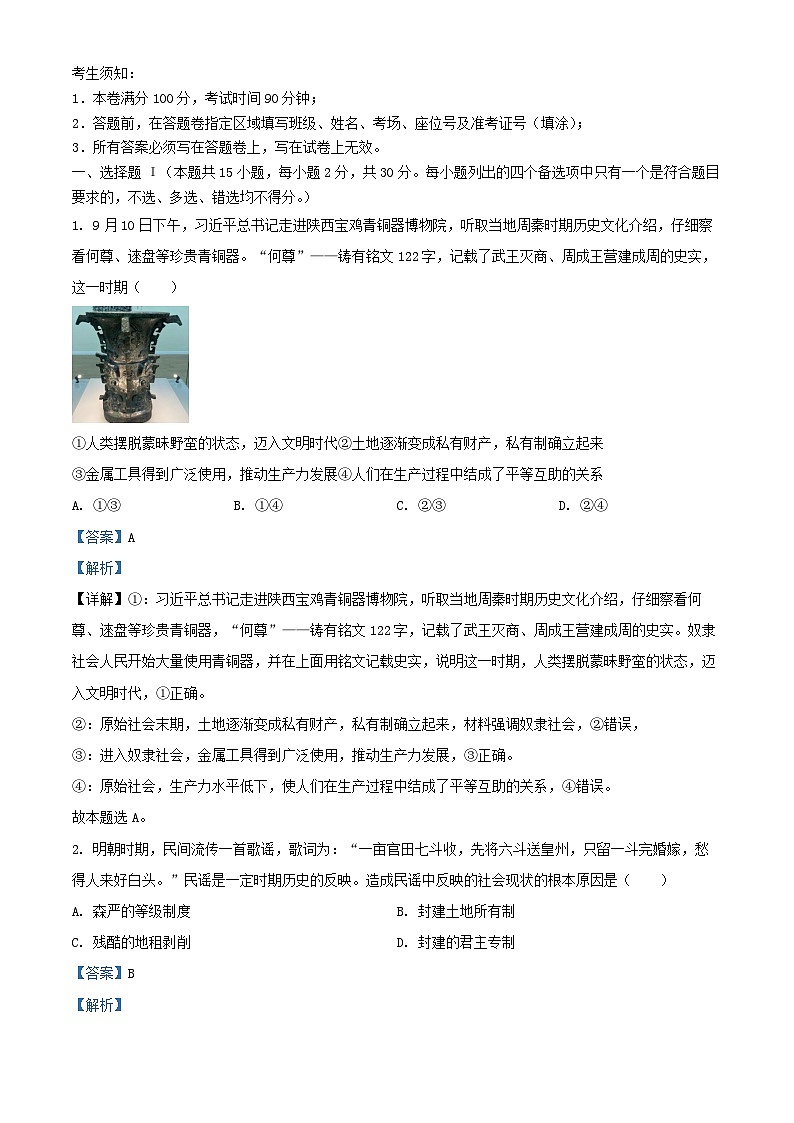 浙江省杭州市2024_2025学年高一政治上学期10月联考试题含解析第1页
