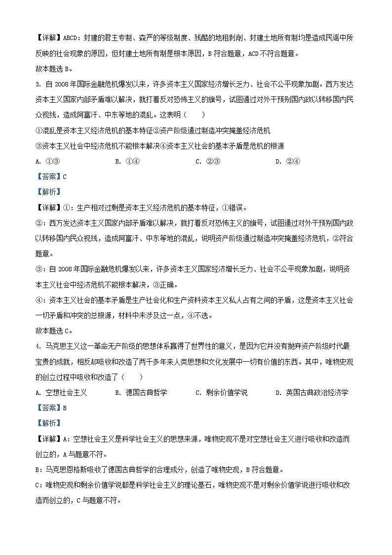 浙江省杭州市2024_2025学年高一政治上学期10月联考试题含解析第2页