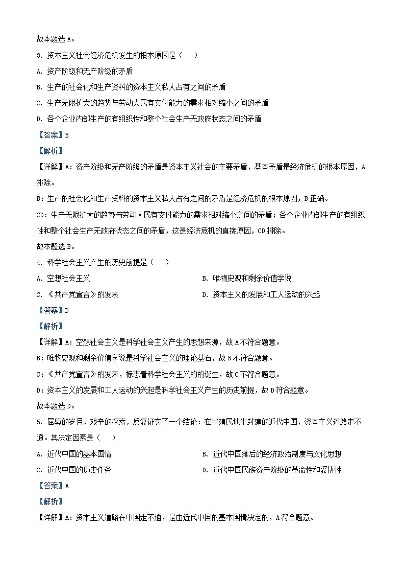 浙江省杭州市2024_2025学年高一政治上学期11月期中联考试题含解析第2页