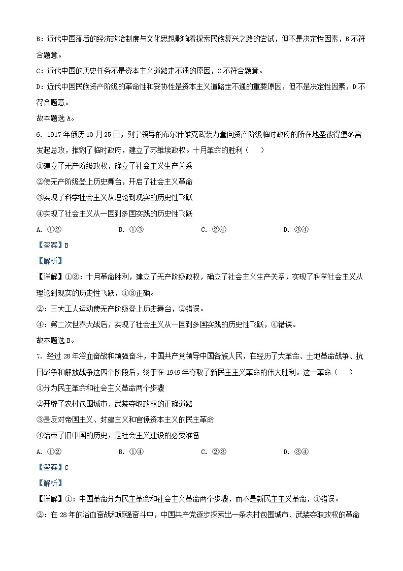 浙江省杭州市2024_2025学年高一政治上学期11月期中联考试题含解析第3页