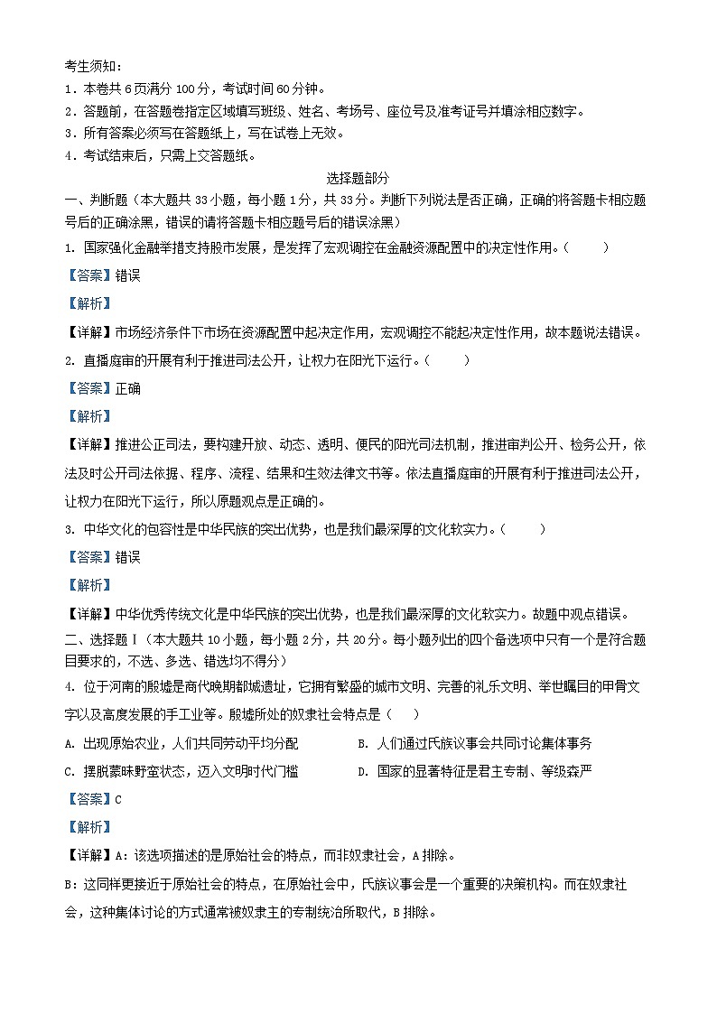 浙江省温州市2024_2025学年高二政治上学期期中联考试题含解析第1页