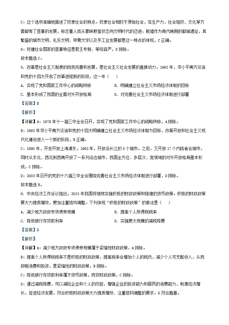 浙江省温州市2024_2025学年高二政治上学期期中联考试题含解析第2页