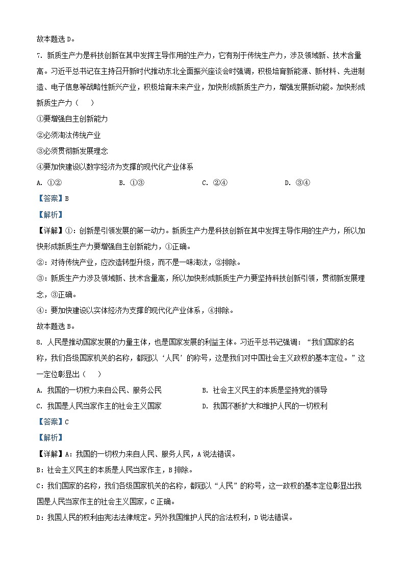 浙江省温州市2024_2025学年高二政治上学期期中联考试题含解析第3页
