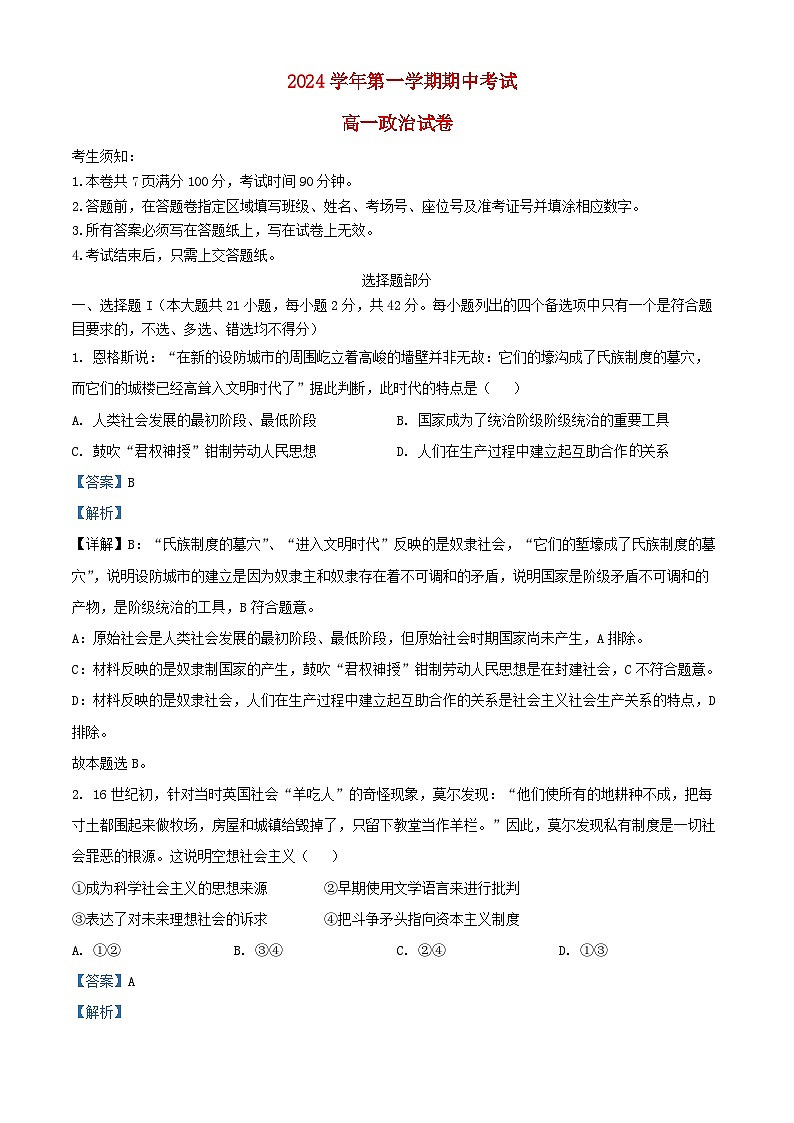 浙江省温州市2024_2025学年高一政治上学期期中测试试题含解析第1页